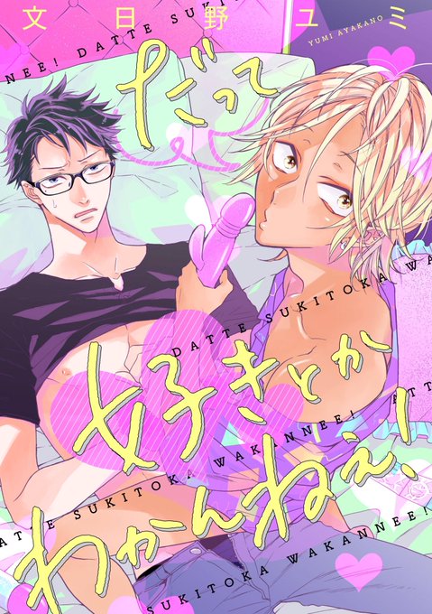 文日野ユミ Yumibunbun さんのマンガ一覧 古い順 2ページ ツイコミ 仮 文日野ユミ Yumibunbun さんのマンガ一覧 古い順 2ページ ツイコミ 仮