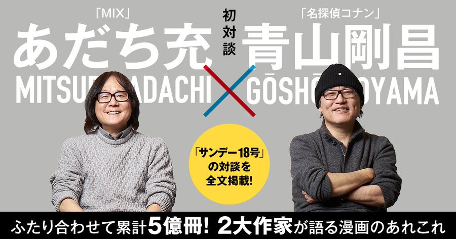 あだち充 野球青春漫画最高傑作の生みの親 プロフィールとおすすめ作品
