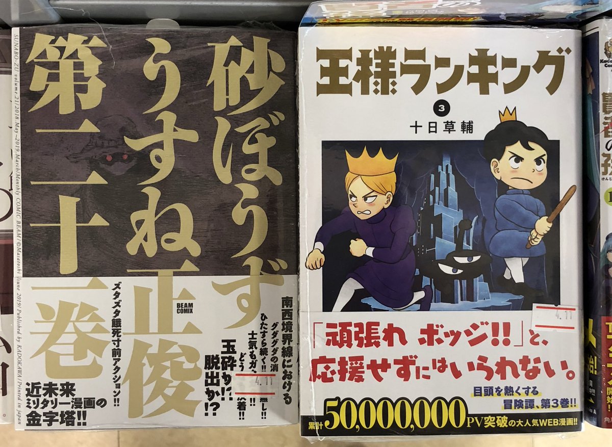 砂ぼうず 砂ぼうず