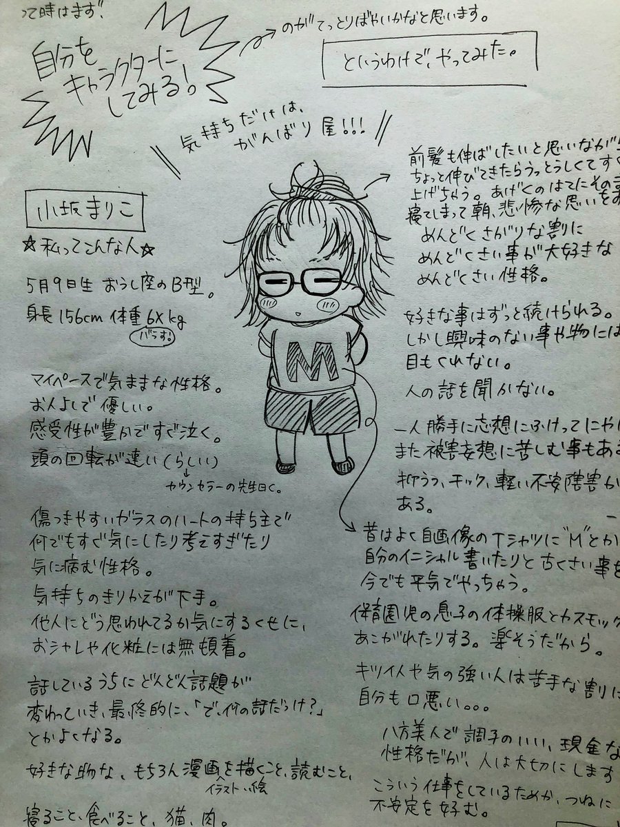 ট ইট র 漫画描き 小坂まりこ キャラクターの作り方 詳しくどう説明したら良いのかって時に やっぱり自分をキャラ化してみるって描いたのがこれで 描いた後読んでみて ものすごく落ち込んだ結果ん品 欠陥品 4コマで描きたかったけど 時間がなくてねー