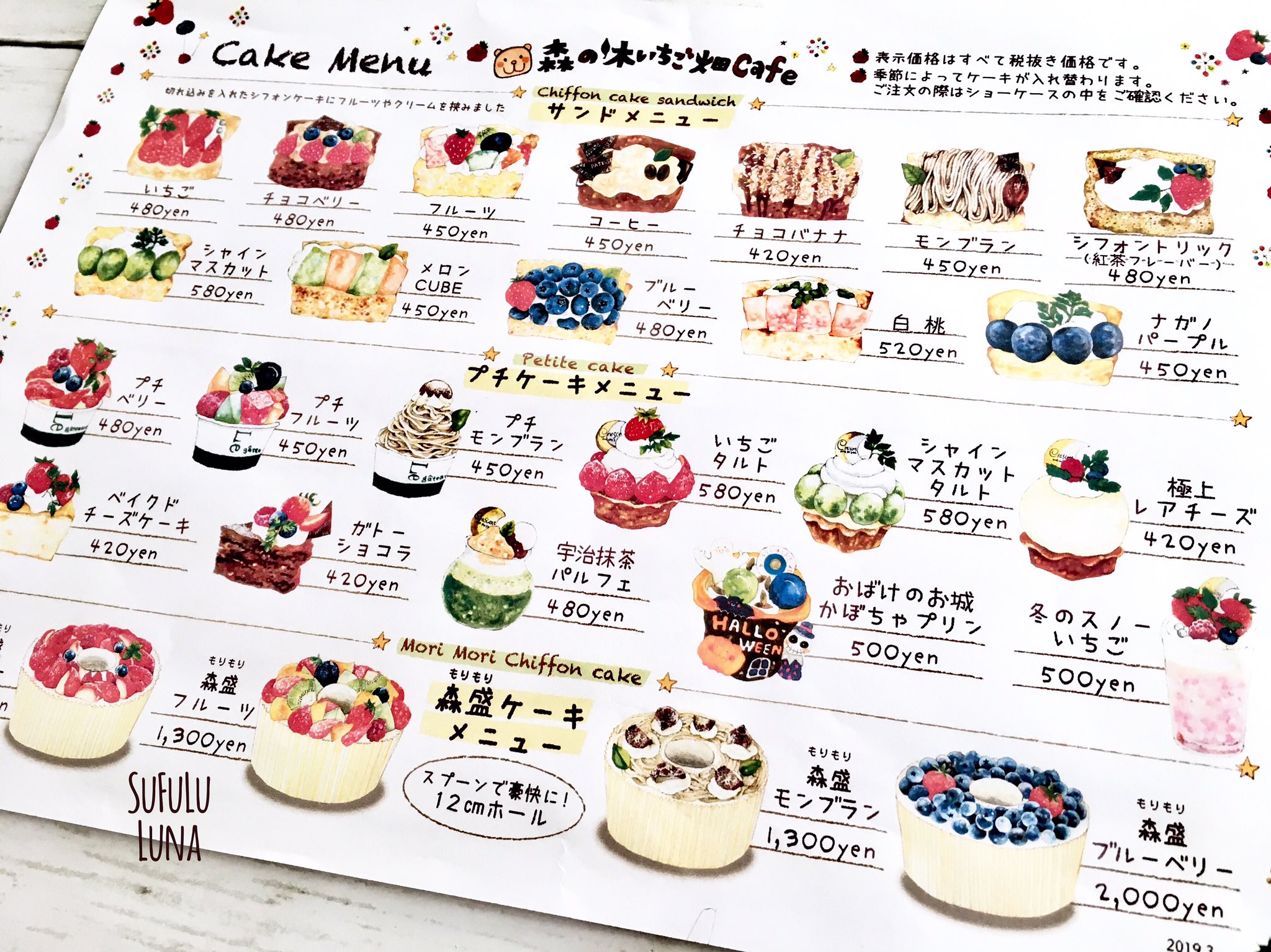 Sufulu 福井県越前市のシフォンケーキ屋さん 森の木いちご畑cafeさんの ケーキメニューが出来上がりました T Co Hyl2dj7z4m Twitter