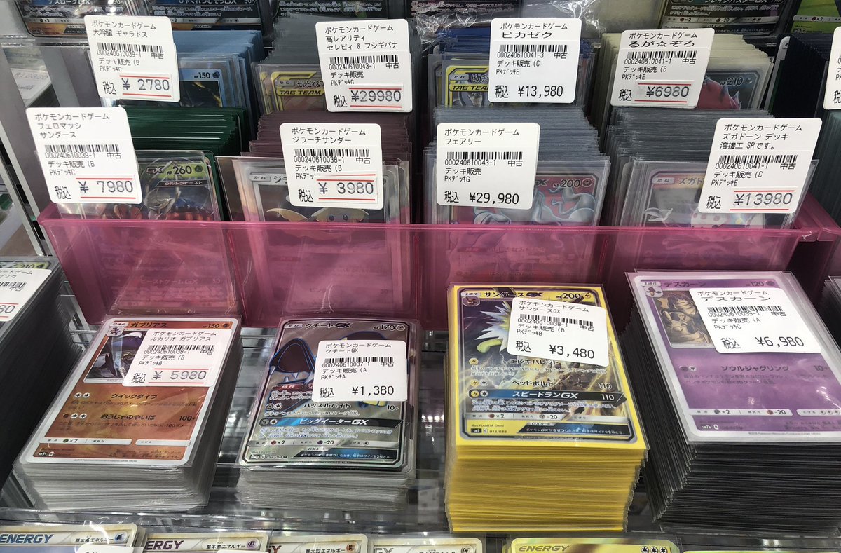カードゲームショップ オレタン Sur Twitter ポケモンカードゲーム 中古デッキが割と増えてきました なので 約30タイトル 全 デッキの価格を大幅に値下げしました 中には半額以下になったモノも 欲しいデッキを手に入れる またとないチャンス 気になる方は カードゲームショップ オレタン Sur Twitter ポケモンカードゲーム 中古デッキが割と増えてきました なので 約30タイトル 全 デッキの価格を大幅に値下げしました 中には半額以下になったモノも 欲しいデッキを手に入れる またとないチャンス 気になる方は