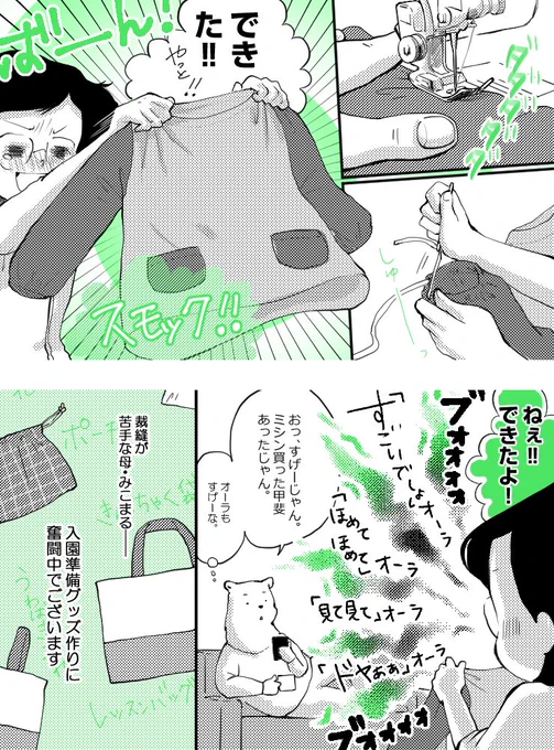 【しんじゅくノート「みこまる家族:第19話 幼稚園の準備」】 #子育て #育児 #漫画 #マンガ #manga #イラストレーション #イラスト #illustration #子育て漫画 #育児漫画  #しんじゅくノート #子育てあるある #幼稚園  #入園準備#新宿 #年子 #micomalu #みこまる家族 