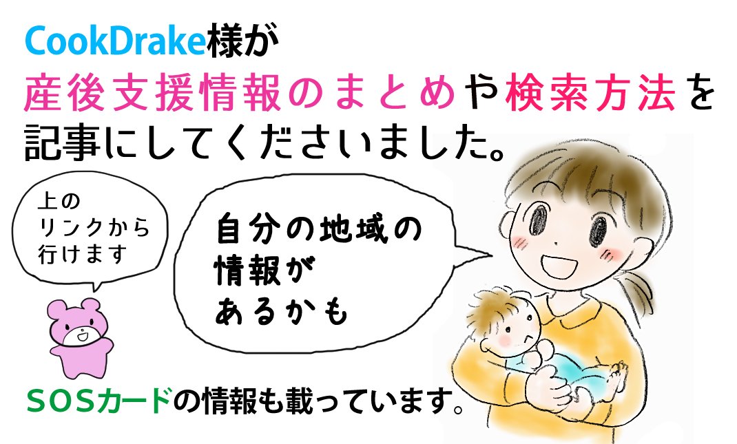 
産後のお母さんを助けてくれる人たちの情報。 