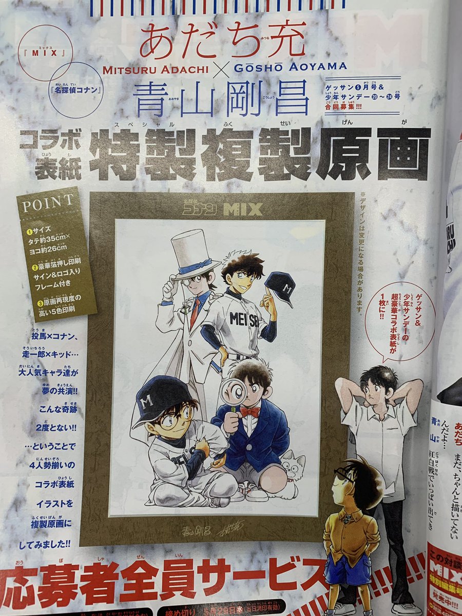 ゲッサン5月号オススメ情報④】 応募者全員サービス！ あだち充先生