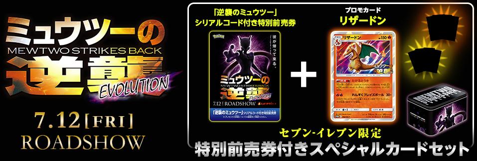 ポケモン19年映画 特別前売券 各種限定特典 限定グッズの比較とまとめ