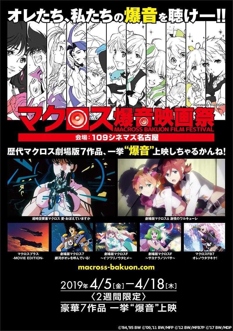 マクロス　タオル　爆音映画祭 マクロス タオル 爆音映画祭 マクロス」公式アカウント on X: