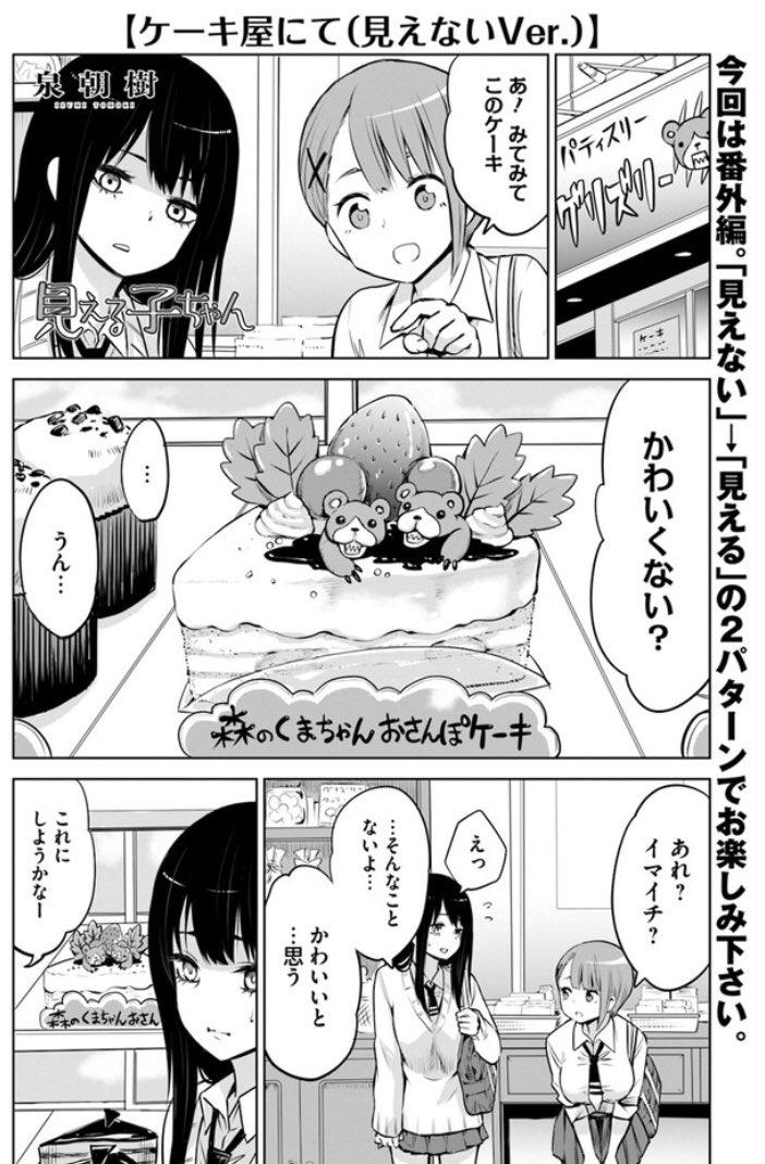 【見える子ちゃん】番外編！更新！

続くリプ欄にお知らせも載せるよー
ComicWalker→ https://t.co/x1nShOubt1
ニコニコ漫画→  