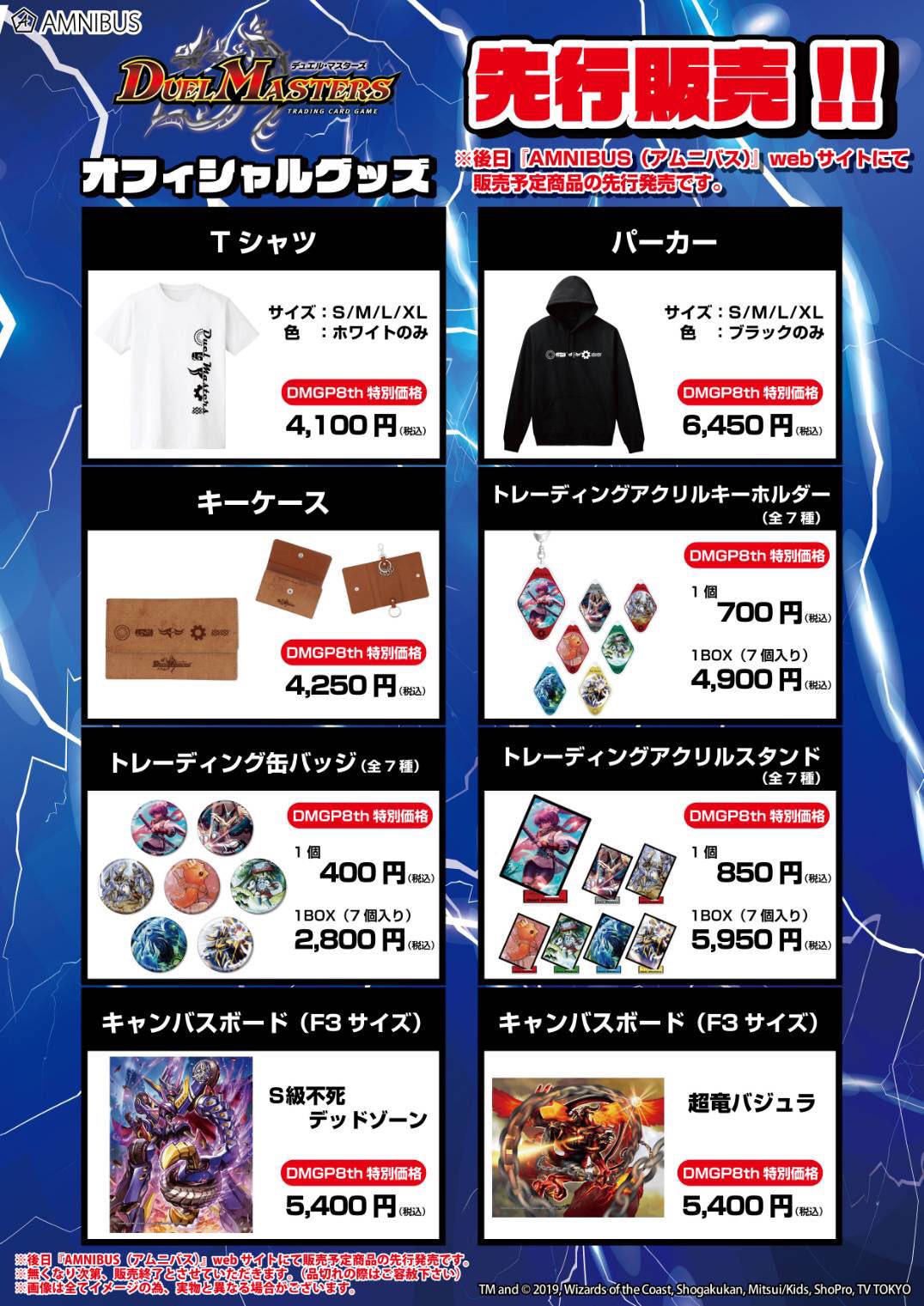 Twitter 上的 デュエル マスターズ公式アカウント 緊急決定 Gp8th会場にてデュエル マスターズオフィシャルグッズ先行販売決定 後日アムニバスwebサイトにて販売予定商品の先行販売です 無くなり次第販売終了となります Gp8thの詳細はこちら T