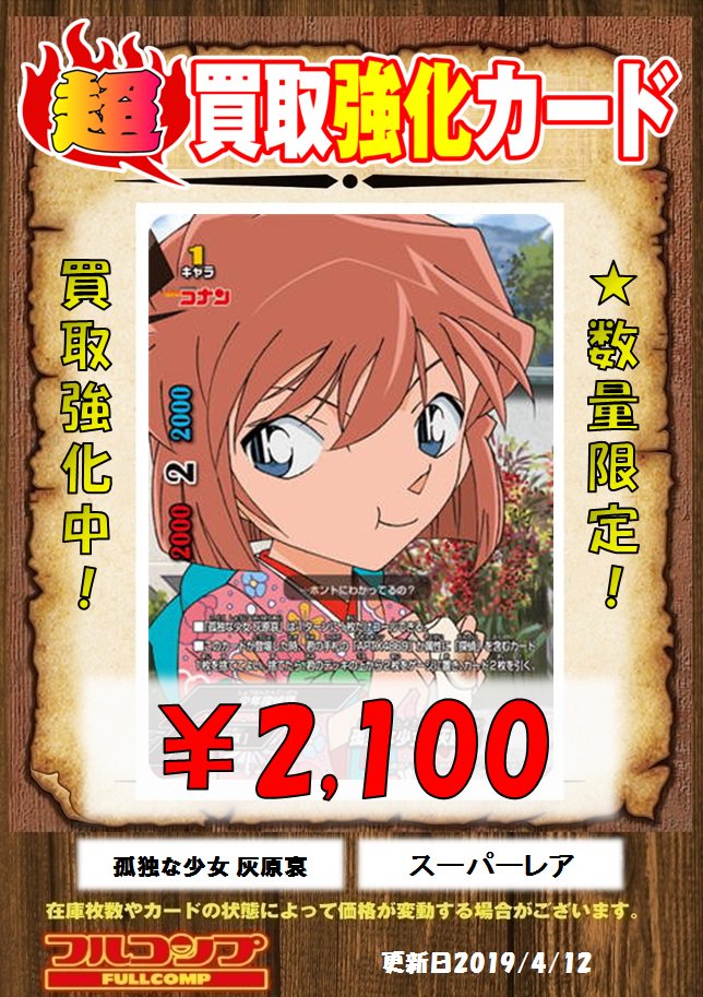 孤独な少女 灰原哀 バディファイト