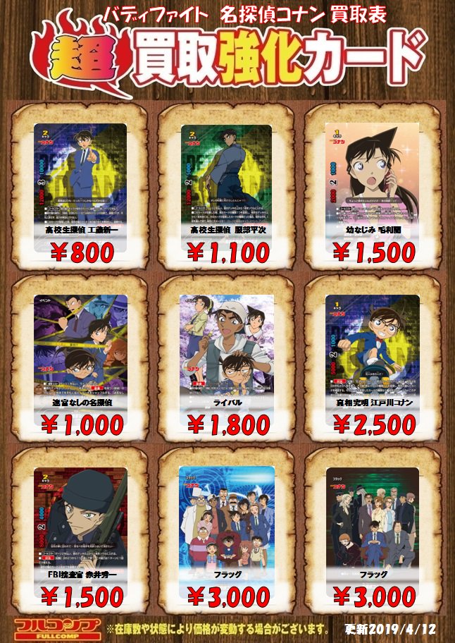 バディファイト #名探偵コナン】 お待たせいたしました!!バディ