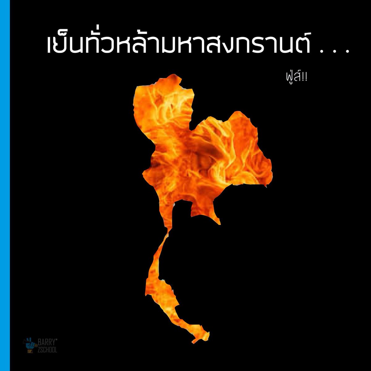 KruBarry- บ้านครูแบร์ tweet media