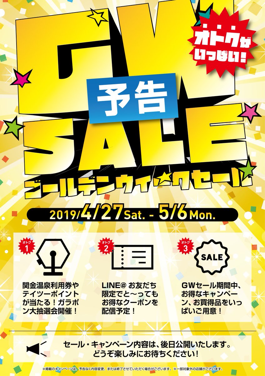 セール事前告知】 4月27日（土）～5月6日（月）🗓️まで