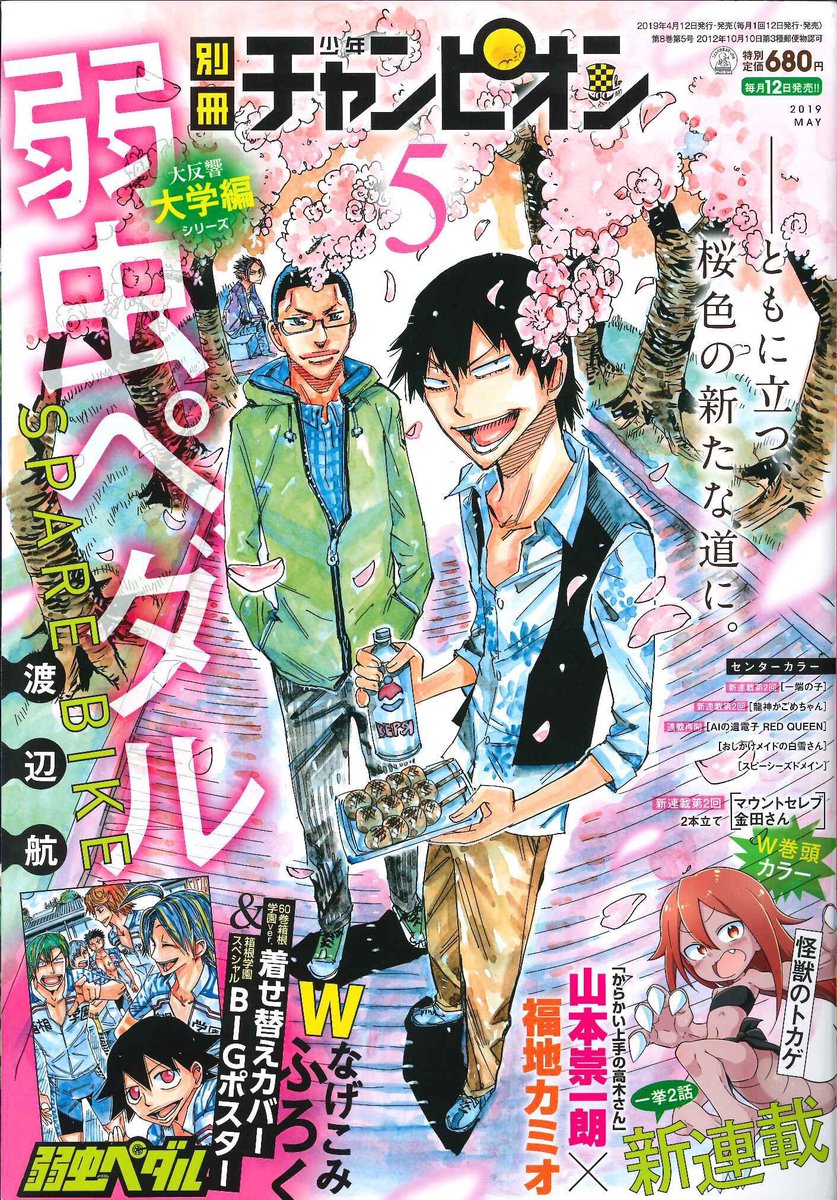 本日別冊少年チャンピオン発売！「英雄！シーザーさん」は電子版2、3巻発売記念ショート祭りとして6本立て！
そして何と裏表紙にはここだけの「困ったじいさん」カラーバージョンが載ってます！ぜひ実物を確認してみてくださいー！… 