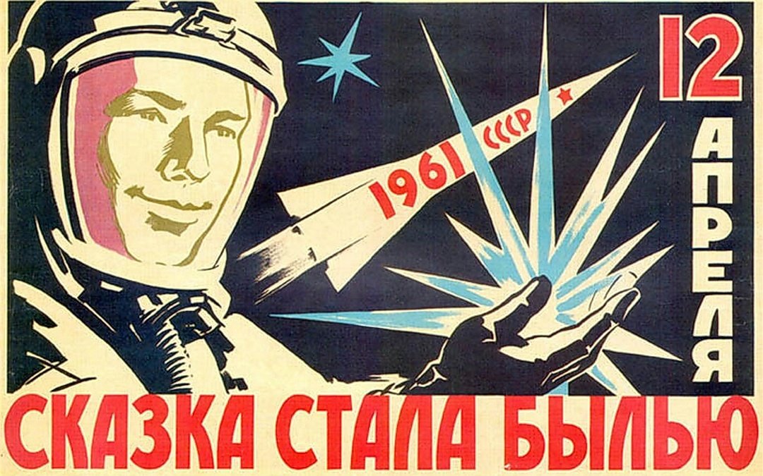 День космонавтики открытка советская