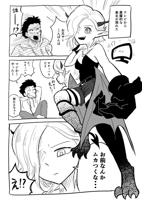 サキュバスが出てくる漫画 