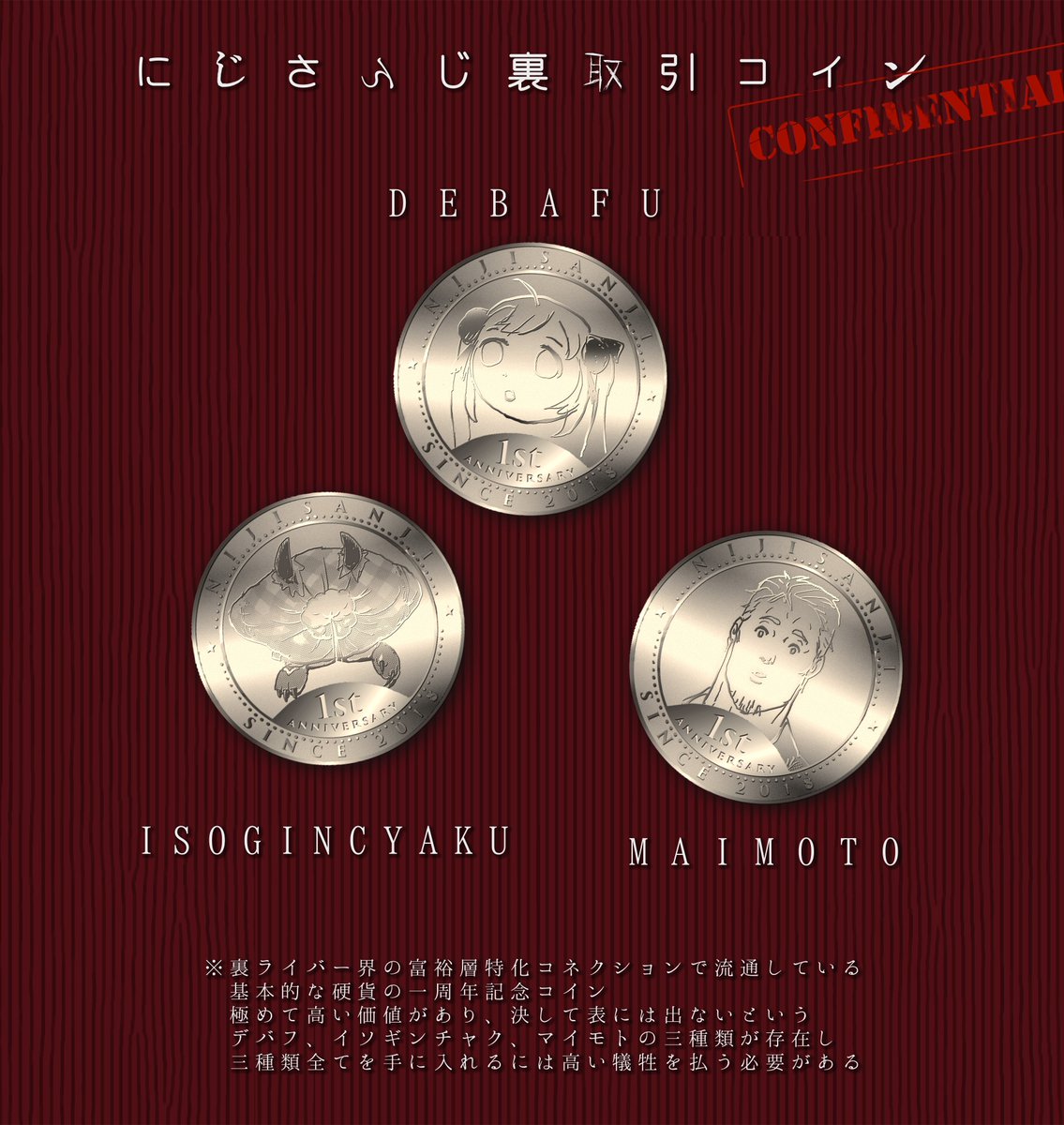 Post by WADA＠夏yase on X: にじさんじコイン