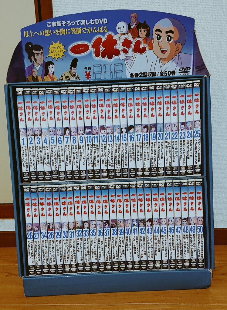 オレの持ってる「一休さん」のDVD－BOX、全296話中100話しか収録して