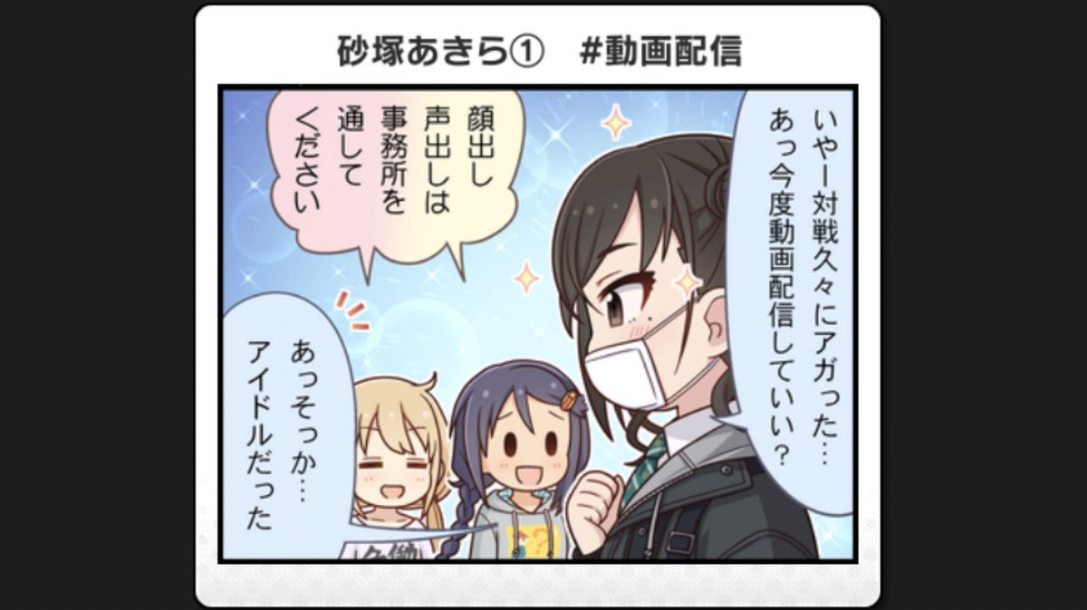 三好紗南 Information Twitter પર お知らせ シンデレラガールズスターライトステージより 砂塚あきらちゃんの1コマ劇場 にて 三好紗南ちゃんが登場しています 是非ご確認ください 三好紗南 Information Twitter પર お知らせ シンデレラガールズスターライトステージより 砂塚あきらちゃんの1コマ劇場 にて 三好紗南ちゃんが登場しています 是非ご確認ください