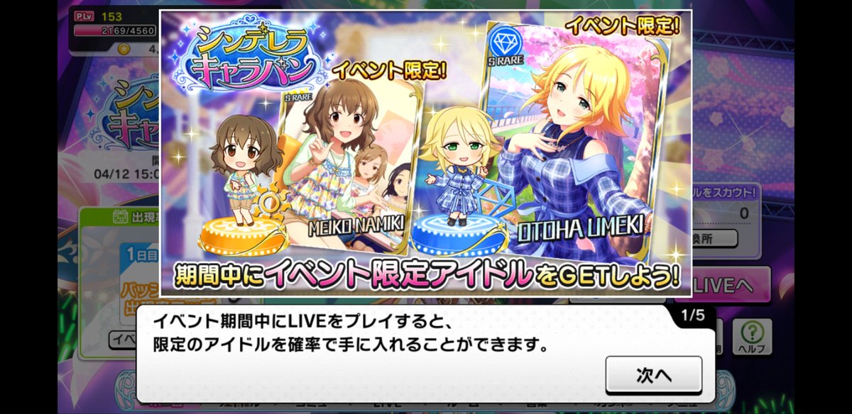 Deresute デレステ Eng The Cinderella Caravan Is Now Up Otoha Is The Banner Idol And Meiko Is The Second Sr Idol The Event Ends On April 17 At 9 Pm Jst