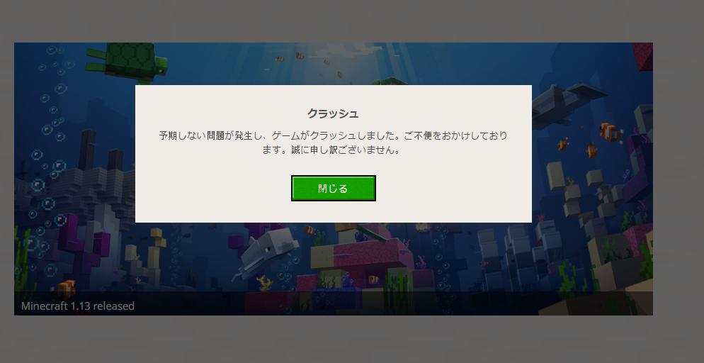 イメージカタログ 最新 Minecraft 予期しない問題が発生しゲームがクラッシュしました