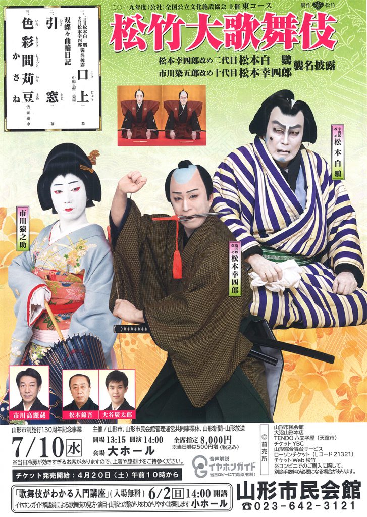松竹大歌舞伎 | 演劇・ミュージカル等のクチコミ&チケット予約