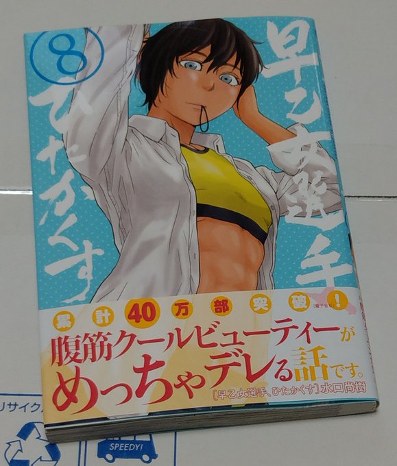 水口尚樹 早乙女選手完結 最終第10集発売中 Guuchyのツイート 19 04 12 少年漫画家 漫画家 作家 小説家 文化人 ツイペディア