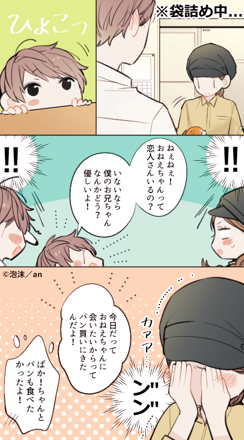 第63回「パン屋さんバイト」／#アルバイト胸きゅん
(本日はパンの記念日だそうです…！なんて美味しそうな日…！)
an(@weban)で隔週連載中です。 