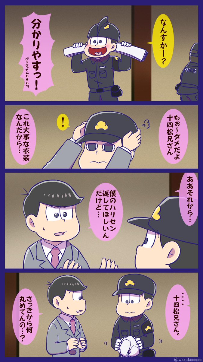 わどぅこ なごみのおそ松撮影舞台裏 警部補役のトド松くんと鑑識役の十四松くん とジェイソン役の一松くん トド十 一十四