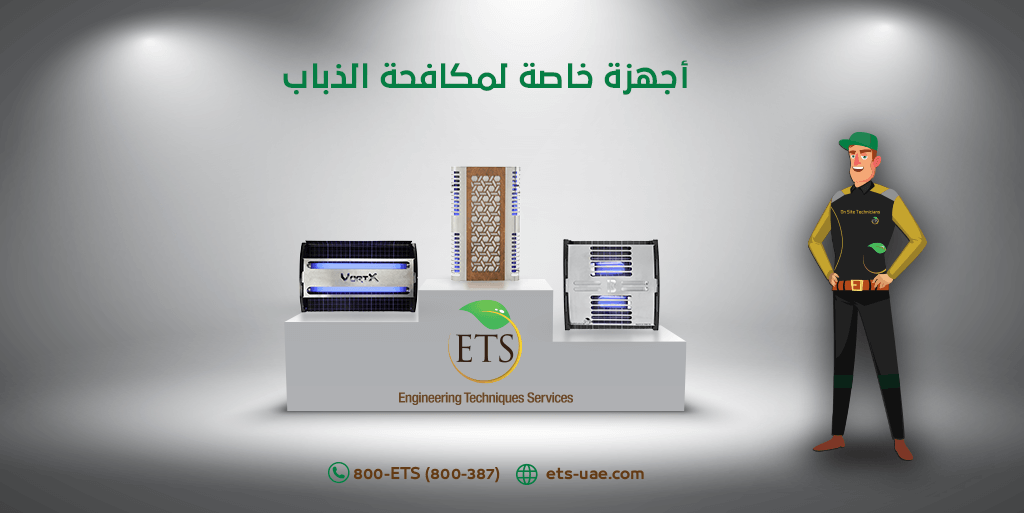 etsuae's tweet image. نمتلك أجهزة خاصة لمكافحة الذباب في البيوت والمطاعم وأماكن العمل.
للتواصل مع خبرائنا الرجاء الاتصال على الرقم التالي:
(800-387)
أو زيارة موقعنا الإلكتروني:
ets-uae.com/freecheck/flies
#مكافحة_الحشرات
#مكافحة_الذباب