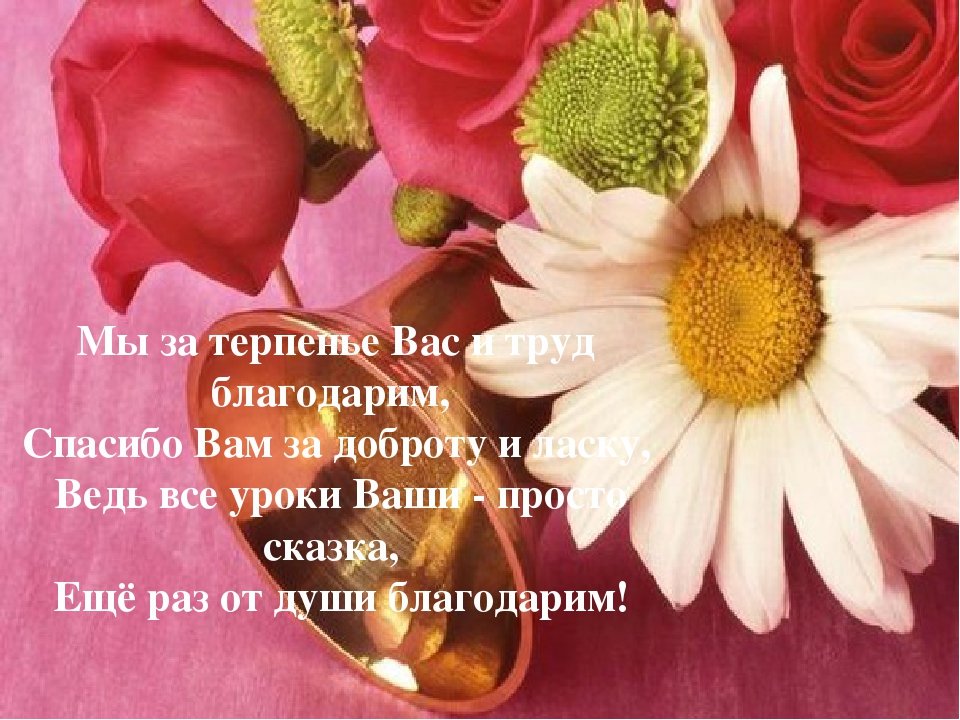 Благодарим за труд. Спасибо вам большое за ваш труд и терпение. Учитель спасибо за труд. Открытка учителю благодарность за труд. Спасибо за труд и терпение учителю.