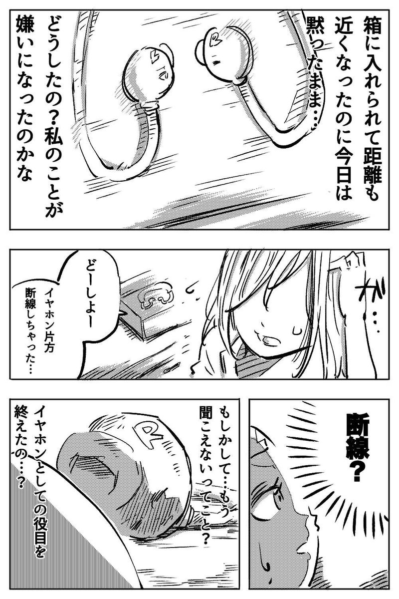 イヤホンのLが
イヤホンのRに恋してしまった話
-part②断線編-
#創作漫画 