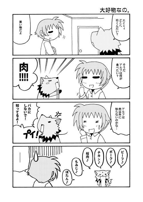 リリカルなのコマ第74回～第77回。子供に耳のついてる服って反則だと思うんですよね。カワイイ+カワイイ=超カワイイです!
#リリカルなのは #nanoha 