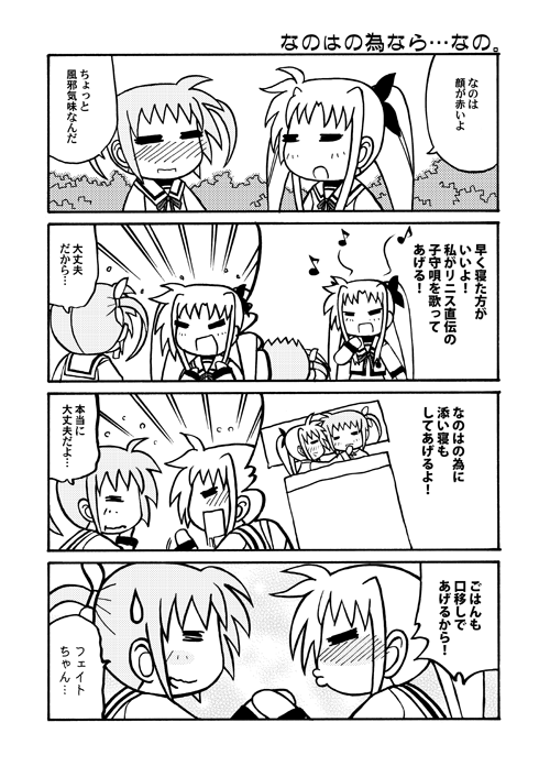 リリカルなのコマ第74回～第77回。子供に耳のついてる服って反則だと思うんですよね。カワイイ+カワイイ=超カワイイです!
#リリカルなのは #nanoha 