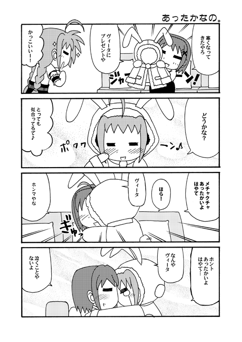 リリカルなのコマ第74回～第77回。子供に耳のついてる服って反則だと思うんですよね。カワイイ+カワイイ=超カワイイです!
#リリカルなのは #nanoha 