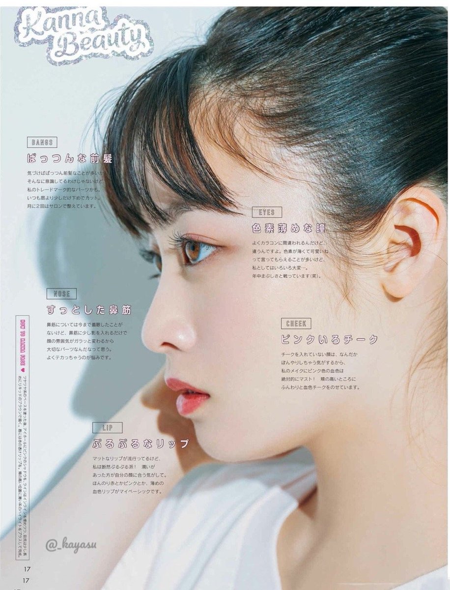 顔面偏差値アップ作戦 可愛いは正義 の見出しにつられて雑誌開いたら環奈ちゃんが綺麗すぎてやっぱ全ては素材 遺伝子 ってなったから死んだ でも買ってしまった自分チョロい