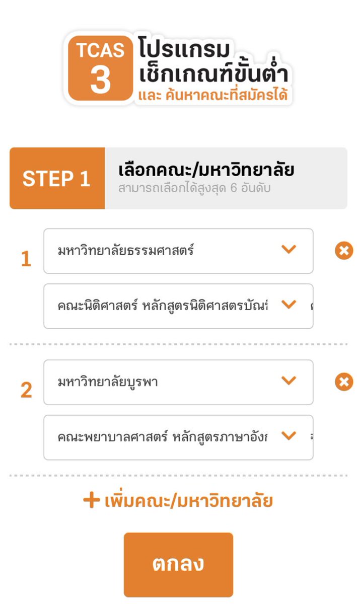lataedekd's tweet photo. หากไม่ผ่านเกณฑ์ คะแนนไม่ถึง สมัครไม่ได้ โปรแกรม #dekdTCASCheck จะขึ้นแบบนี้ให้เลย มีแปลงคะแนนขั้นต่ำจาก % เป็นคะแนนดิบให้เข้าใจง่ายๆ
.
น้องๆ #dek62 ที่จะสมัคร #TCAS รอบ 3 มาลองเช็กคณะที่จะยื่นเข้ากันนะครับ เล่นฟรีทาง App เด็กดี TCAS ค้าบ https://t.co/YUpFT3gzcI