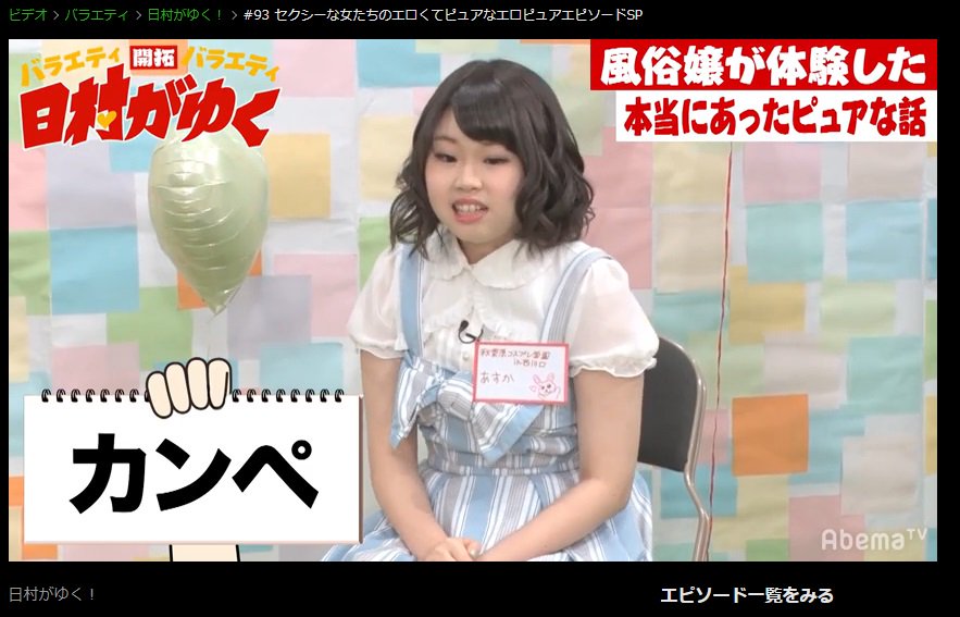 ぱお On Twitter 日村がゆく に出演してた 秋葉原コスプレ学園 の西川口キャンパスのあすかちゃん可愛い ロリちょいぽちゃ最高ですやん ってかhpのパネマジしてるけどパネマジないほうがいい Hpの画像だけだったらたぶん指名してないな 笑 Https T Co