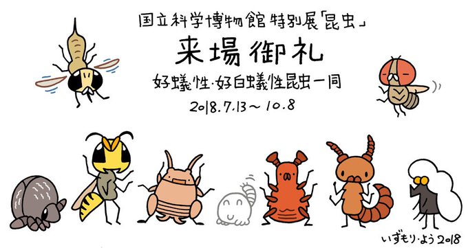 アリの巣で暮らす虫が好きのtwitterイラスト検索結果 古い順