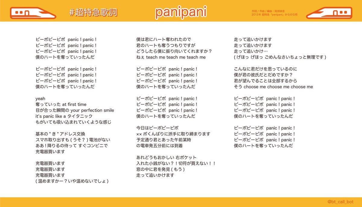 超特急歌詞コールまとめbot Twitterissa 超特急歌詞 Panipani 収録曲まとめ Shake Body編 Https T Co H6iolznv9r