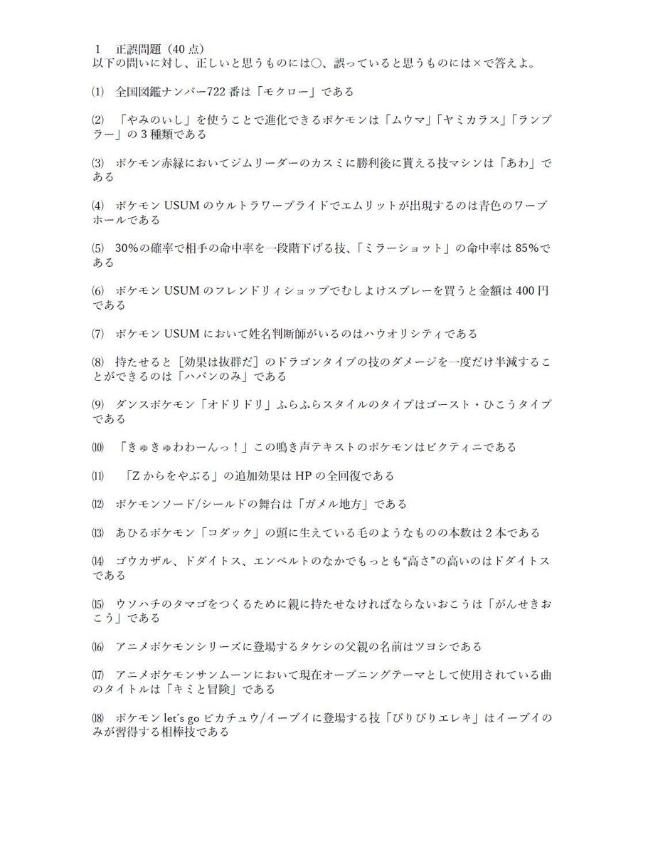 熊大ポケモンサークル めざめるパワー熊本 Auf Twitter 解答解説になります