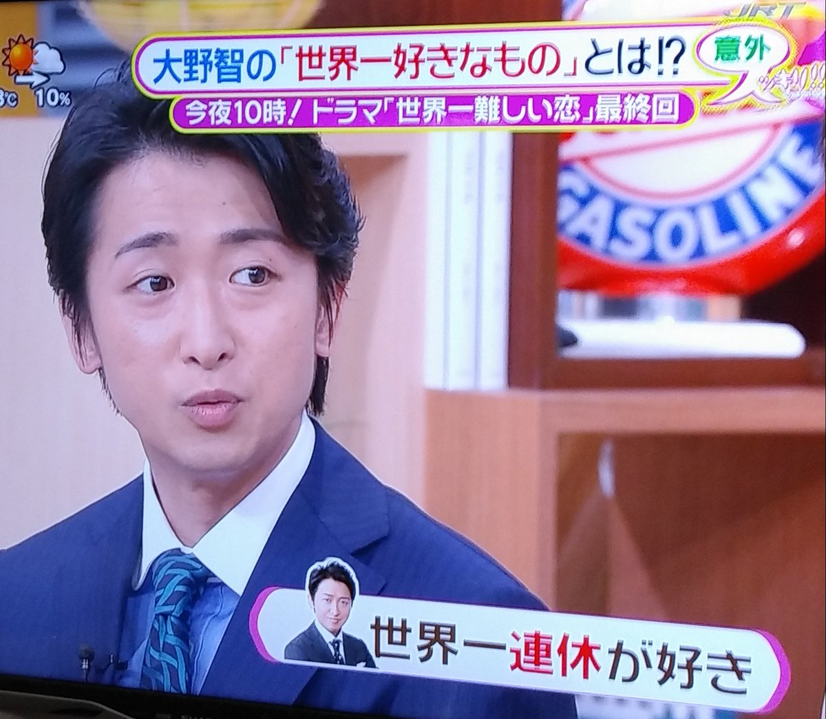 世界一難しい恋