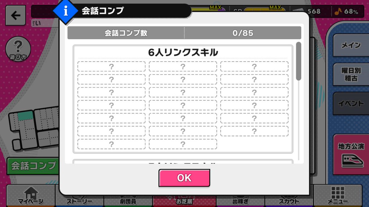 Sj A3 効率攻略管理人 地方公演の移動中会話は以下の通り 3人リンクスキル 全地方共通 4人以上リンクスキル 各地方ごと 3人リンクスキルは15種類 4人以上のリンクスキルは15個 5地方で75種類 計90種類 情報提供は大変ありがたいのですがお返事が難しいかも