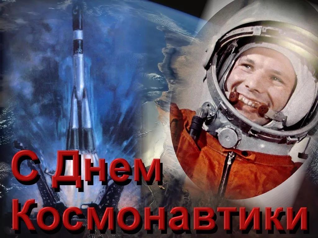 Открытки всемирный день космонавтики