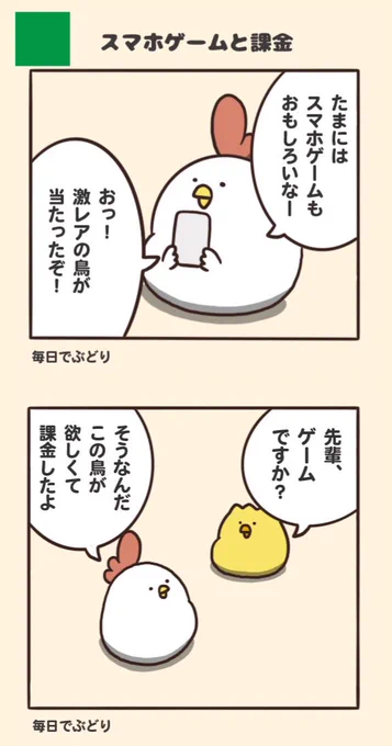 スマホゲームと課金 