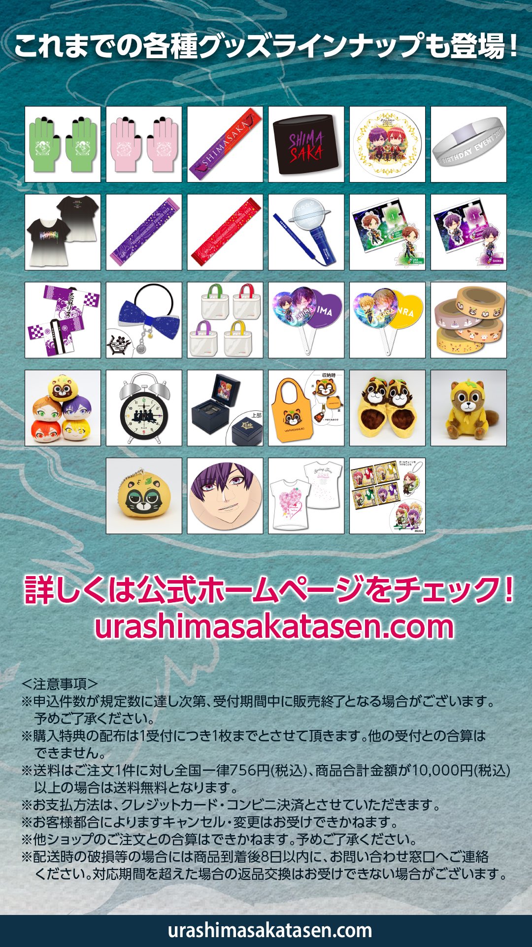 浦島坂田船公式 19春ツアーグッズ通販開始 話題沸騰の添い寝抱き枕カバー 刀型ペンライトをはじめ 4種カラーの手ぬぐいなど 19年春ツアーグッズが事後通販で再登場 一部 限定数のみのお取扱いなのでお早めにご購入下さい 通販受付締切 4