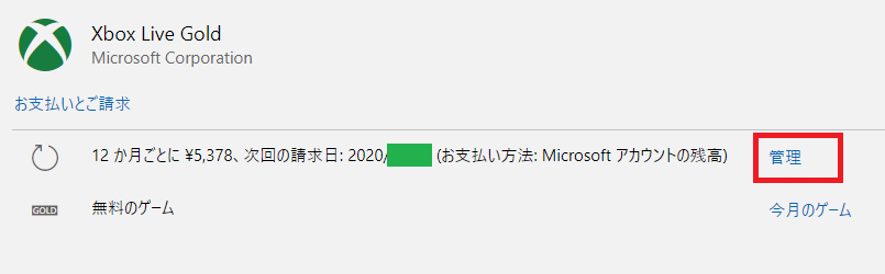 Twitter 上的 えふりす 参考 Xboxliveゴールドメンバーシップに加入 加入中の方は サブスクリプションのページから自動更新がどうなっているか確認しておきましょう 定期請求を有効にする と表示されていれば自動更新が無効になっている状態です クリック