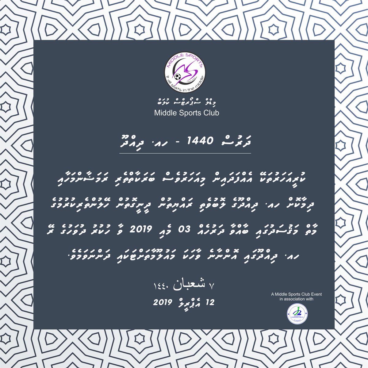 middlesc_dhidho's tweet photo. 1440 vana aharuge Barakaai theri رمضان mahaa dhimaa koh mifaharuves Ha.Dhidhdhoo gai Dharus eh إن شاء الله beyvuma vahnee hamajehifa. 🗣️
@DhiddhooCouncil 
#03May2019 #Friday #HaDhidhdhoo
#MiddleSportsClub #DhidhdhooZuvaanungeJamiyya https://t.co/jGI2UrJZVb