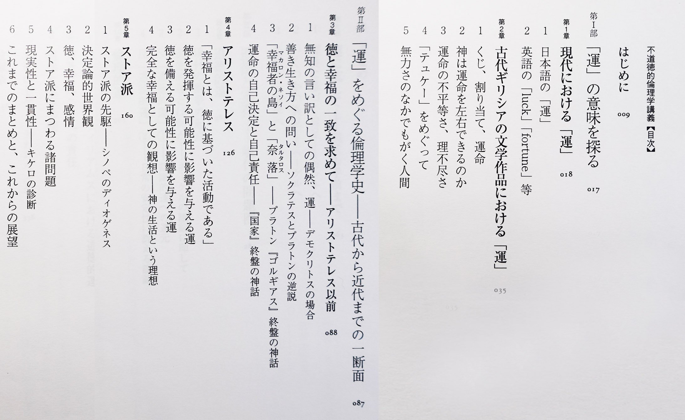 古田徹也 1 5 不道徳的倫理学講義 人生にとって運とは何か ちくま新書 が校了となりました 来月5月7日に発売されます T Co Pgi3ksvusw この世界には避けがたく 運 が存在し 人生には 賭け の側面が伴うという観点から 道徳や倫理