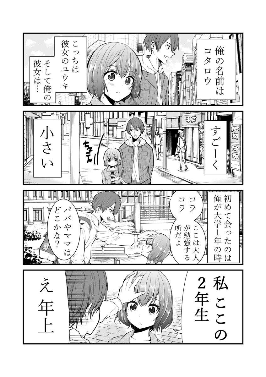 ちっちゃい彼女の話 